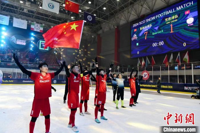 2024年上海合作组织国家雪地足球赛在哈尔滨开幕