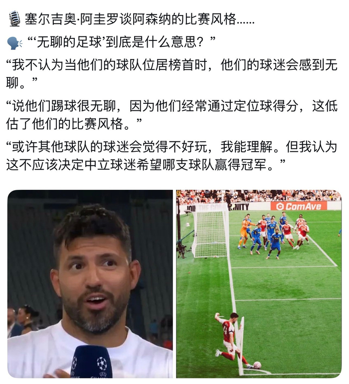 阿奎罗与米克尔：冠军球员格局对比引热议